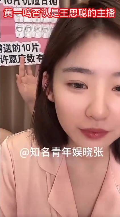黄一鸣回应网友问黄一鸣是不是王思聪的主播：不是，你们怎么想的啊？(图1)