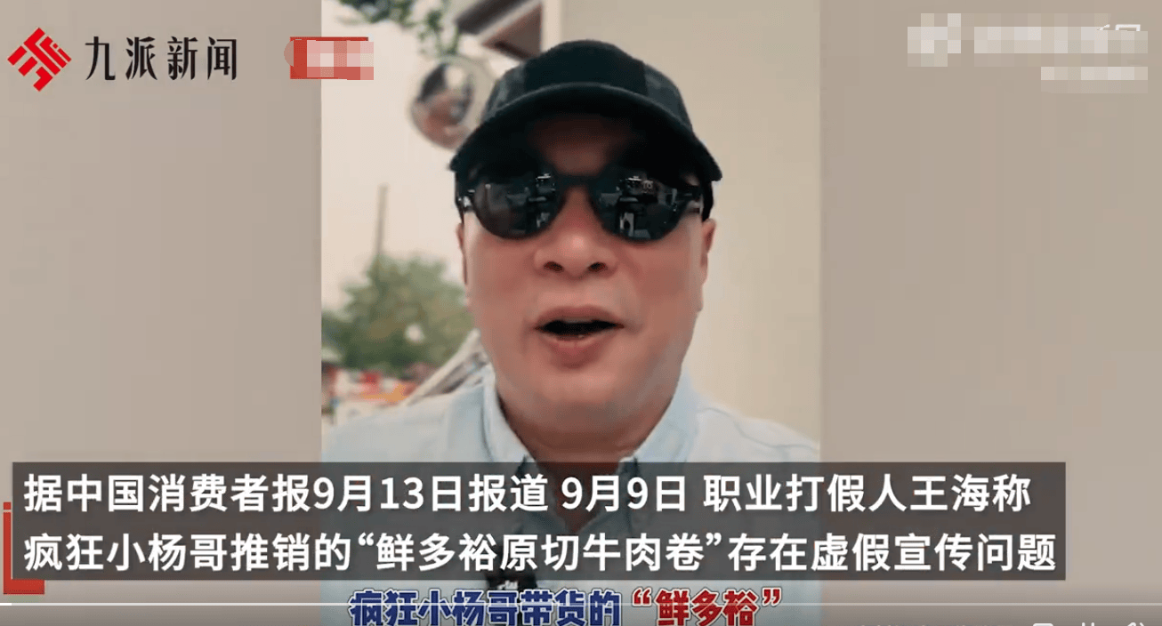 律师谈小杨哥被曝卖原切牛肉翻车:虚假或引人误解的商业宣传,欺骗、误导消费者(图1) 律师谈小杨哥被曝卖原切牛肉翻车:虚假或引人误解的商业宣传,欺骗、误导消费者(图1)
