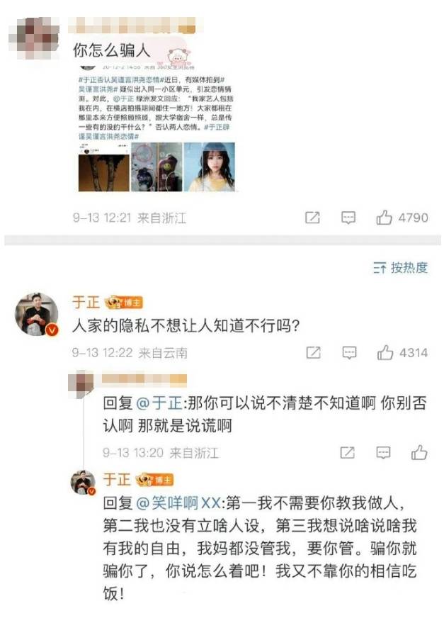 于正回应吴谨言洪尧恋情:我想说啥说啥我有我的自由,我妈都没管我,要你管(图3) 于正回应吴谨言洪尧恋情:我想说啥说啥我有我的自由,我妈都没管我,要你管(图3)