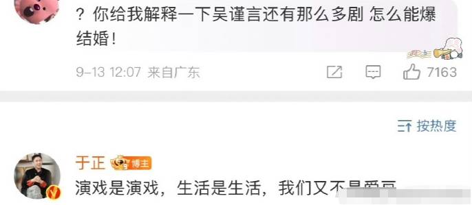 于正回应吴谨言洪尧恋情:我想说啥说啥我有我的自由,我妈都没管我,要你管(图4) 于正回应吴谨言洪尧恋情:我想说啥说啥我有我的自由,我妈都没管我,要你管(图4)