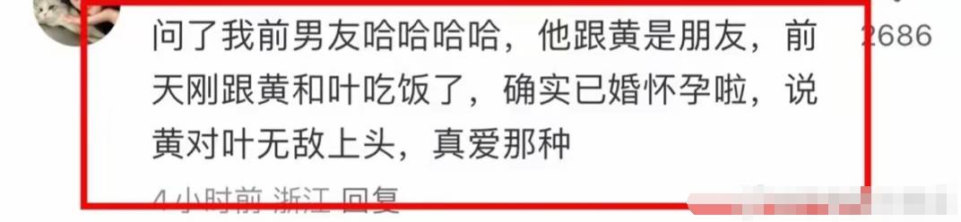 叶珂被曝已怀孕正在养胎，黄晓明对叶珂无敌上头，是真爱那种(图2)