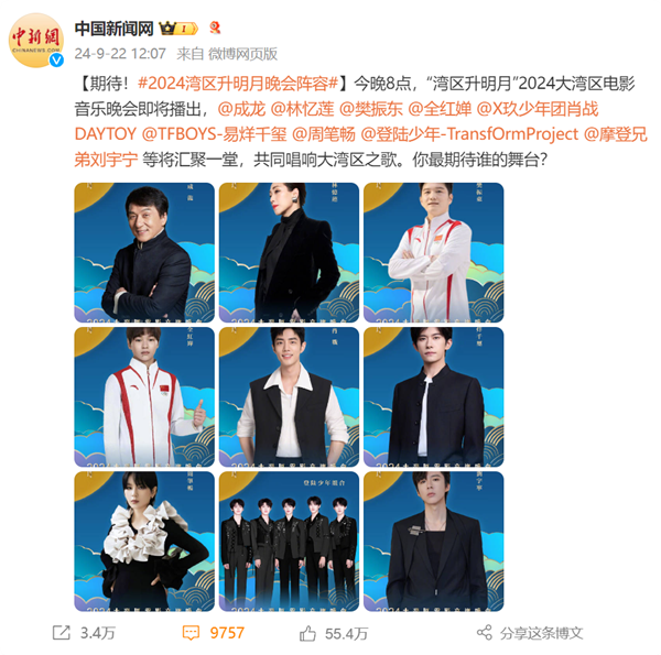 “湾区升明月”2024大湾区电影音乐晚会举行,成龙、李克勤、王力宏等歌手加盟(图3) 今晚8点见!2024大湾区电影音乐晚会阵容公布:成龙、全红婵、王力宏、肖战参加