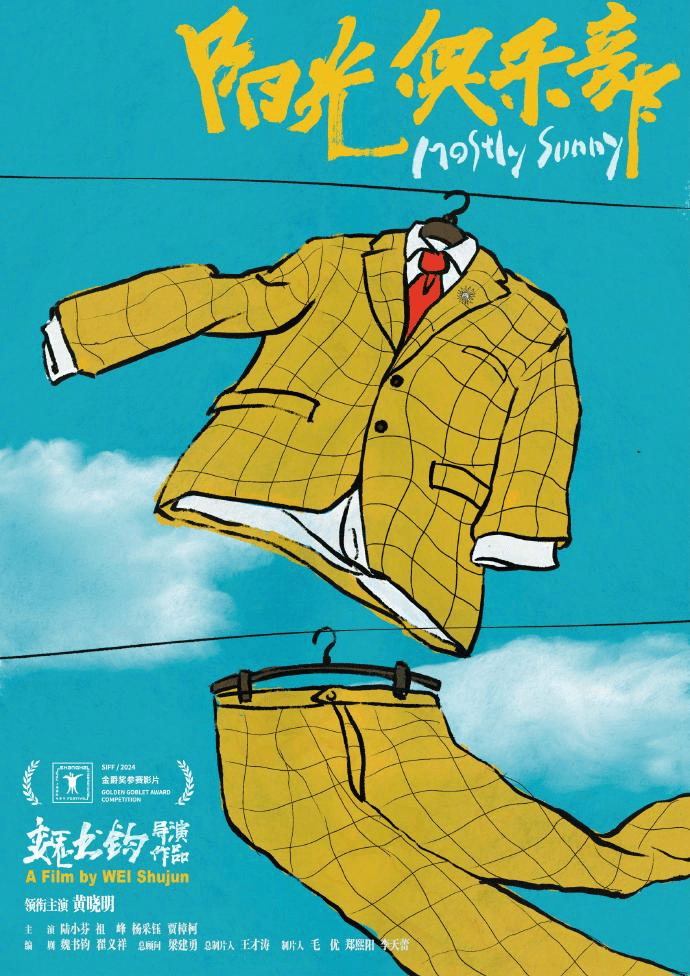 第37届东京电影节公布片单,有多部华语电影入围主竞赛单元(图7) 第37届东京电影节公布片单,有多部华语电影入围主竞赛单元(图7)