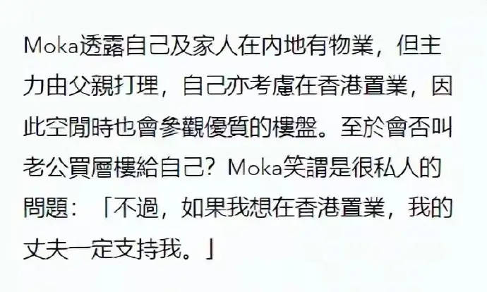 方媛自曝考虑在香港买房：如果我想在香港买房，我的丈夫一定支持我(图1)