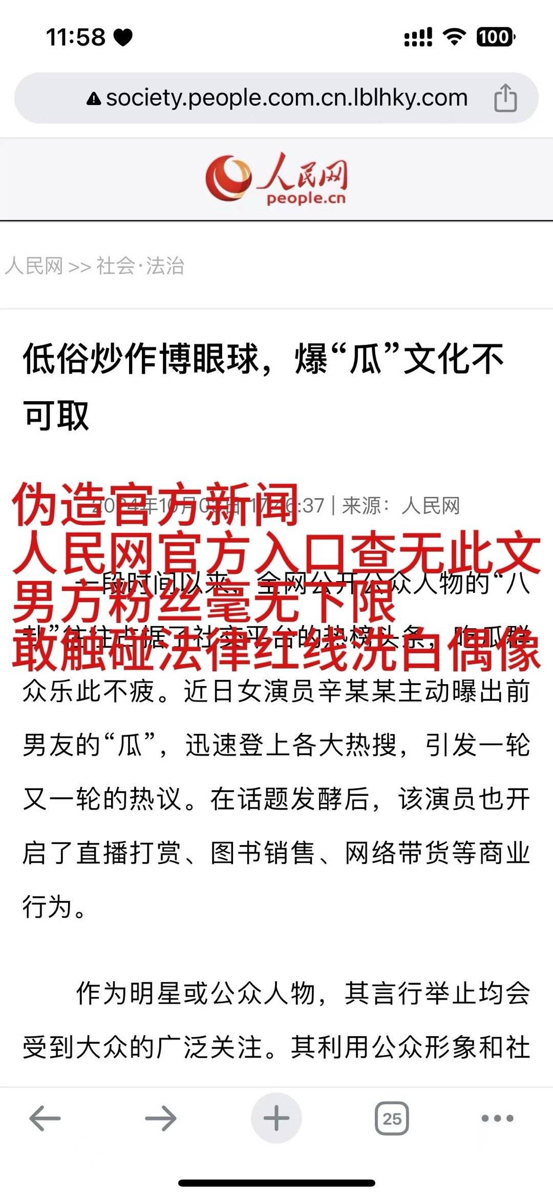 辛雨锡发文称有秦霄贤粉丝公然无视法律,伪造政府网站新闻,已第一时间选择报警(图3) 辛雨锡发文称有秦霄贤粉丝公然无视法律,伪造政府网站新闻,已第一时间选择报警(图3)