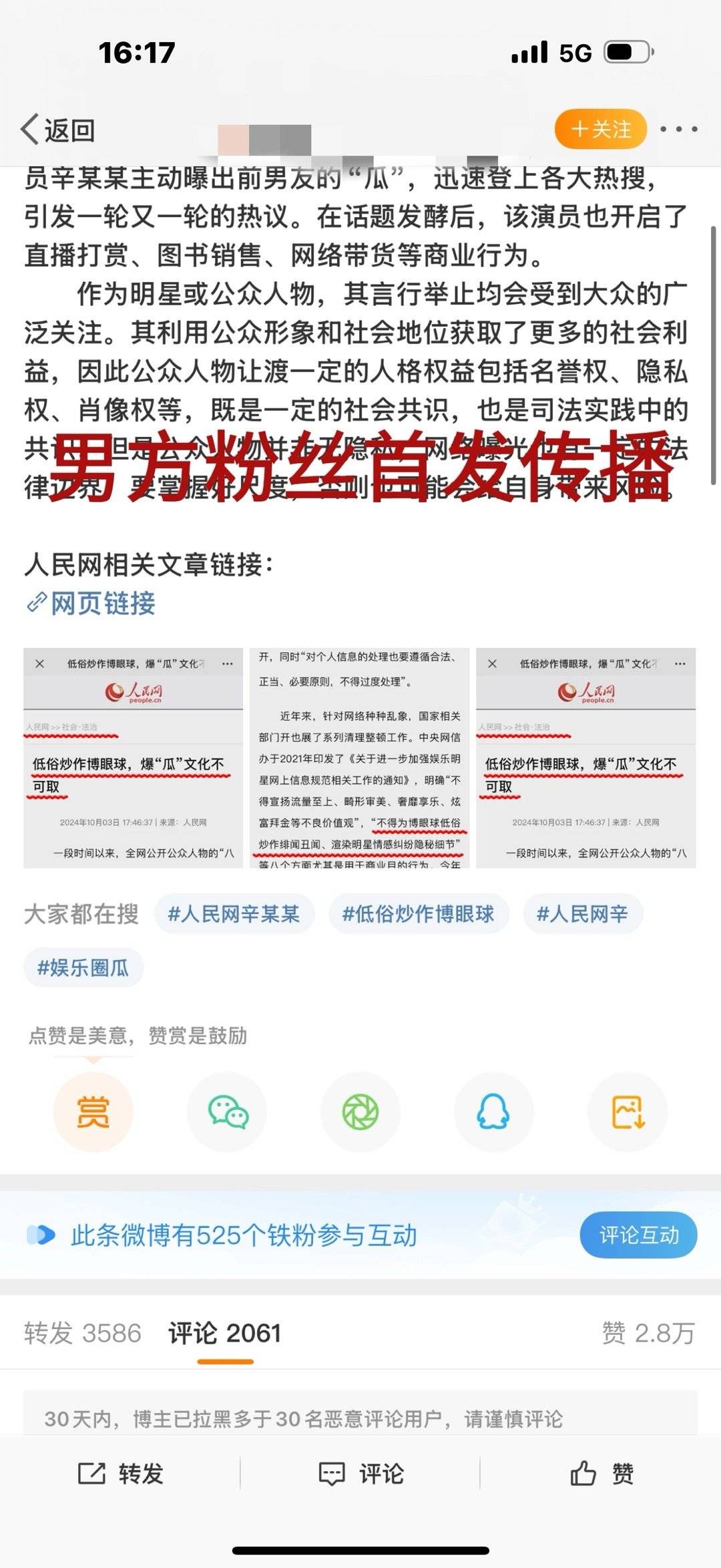 辛雨锡发文称有秦霄贤粉丝公然无视法律,伪造政府网站新闻,已第一时间选择报警(图6) 辛雨锡发文称有秦霄贤粉丝公然无视法律,伪造政府网站新闻,已第一时间选择报警(图6)