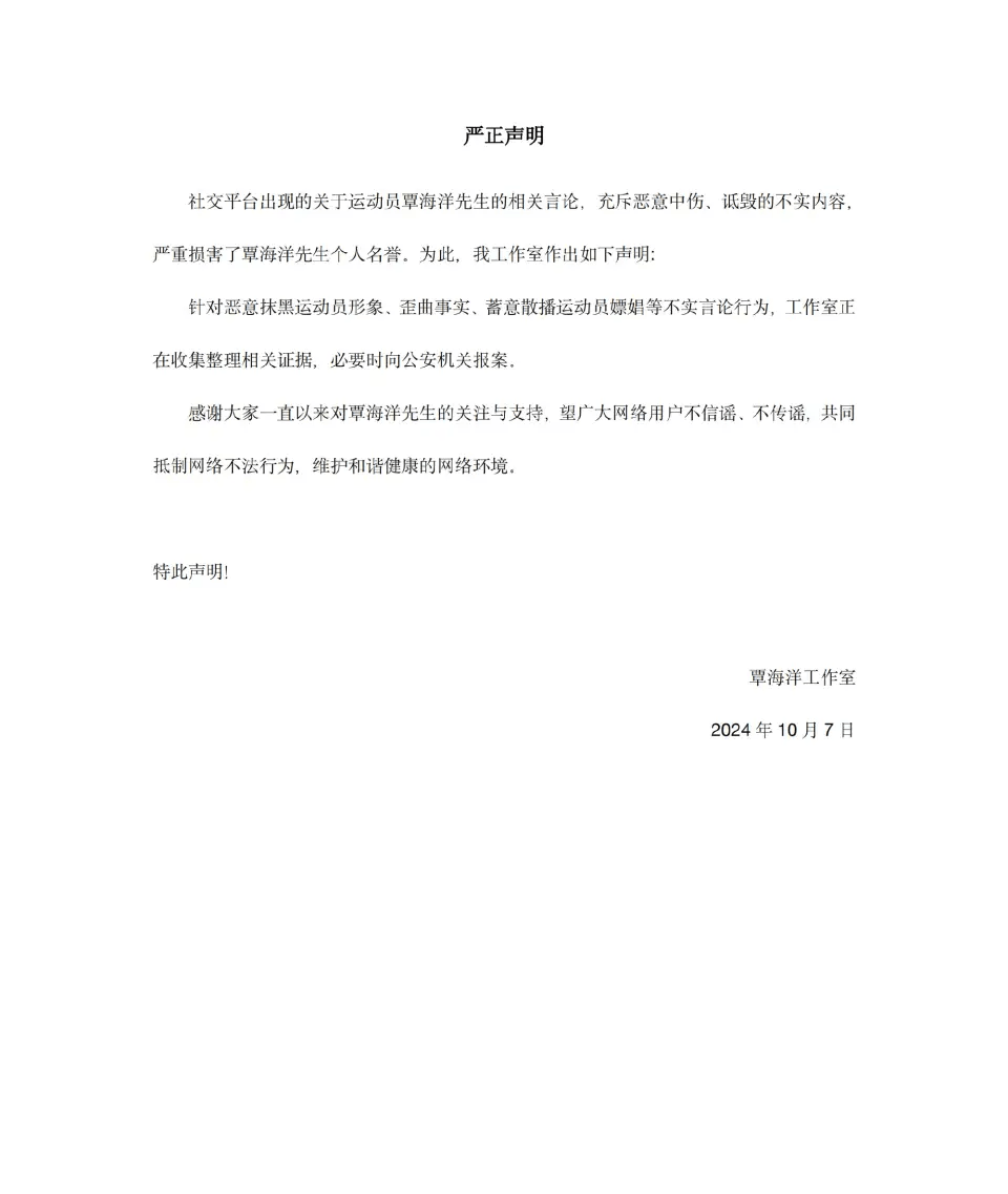 运动员覃海洋工作室发声明回应出轨:正在收集整理相关证据,必要时向公安机关报案(图2) 运动员覃海洋工作室发声明回应出轨:正在收集整理相关证据,必要时向公安机关报案(图2)
