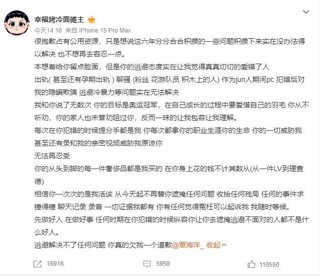 运动员覃海洋工作室发声明回应出轨:正在收集整理相关证据,必要时向公安机关报案(图4) 运动员覃海洋工作室发声明回应出轨:正在收集整理相关证据,必要时向公安机关报案(图4)