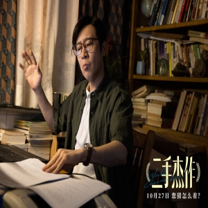 《二手杰作》票房和口碑上的双扑街，说明一个原创的成立的故事比什么都重要