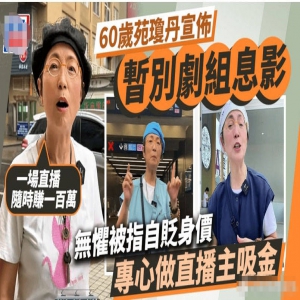 港媒称石榴姐直播酬劳非常吸引人 一场直播随时赚一百万