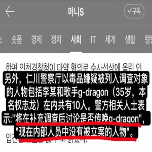 韩警方称是否传唤权志龙还在讨论 要反转了？