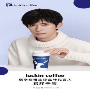 瑞幸咖啡官宣：TFBOYS-易烊千玺成为瑞幸咖啡全球品牌代言人 