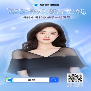 高德地图官宣蒋欣导航语音上线 逆风翻盘 精明干练的何嘉如来啦