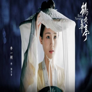 《观鹤笔记》官宣启动，李一桐、王星越被爆领衔，徐正溪惊喜加盟