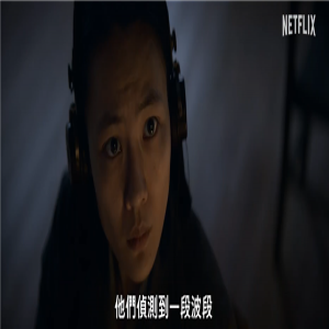 网飞版《三体》剧集发布终极预告片！网友吐槽：“除了标题 这哪里看得出是三体”
