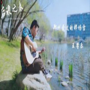 音乐人王馨乐签约唐音时间音乐厂牌，即将为其打造首张创作专辑